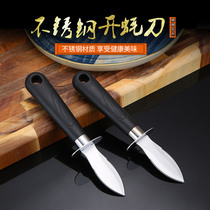 Voda Mei oyster knife stainless steel thick creative pry Oyster Oyster open shell multi-purpose kitchen small knife