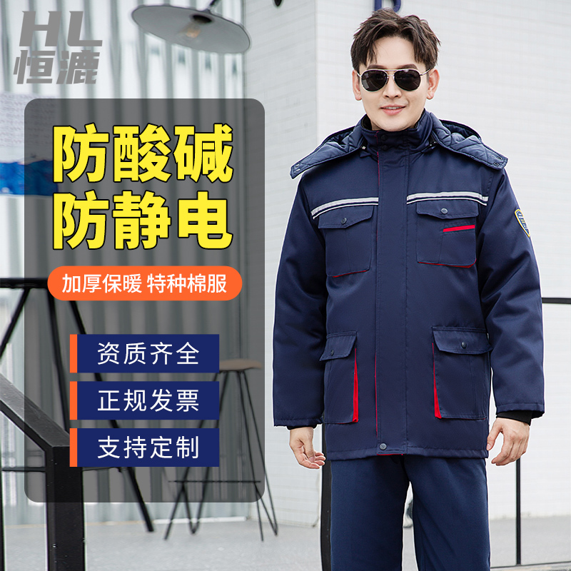 Henglu Winter Anti-Acid and Anti-Alkali Anti-Static Work Clothes, Thickened Warm Cotton Coat, Chemical Plant Labor Protection Cotton Jacket and Cotton Clothing