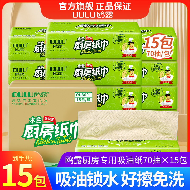 Oulu Kitchen Paper Towels Absorb Water and Oil, Olu Flagship Store Official Classy Puree Natural Color Paper Oulu Bamboo Pulp Paper