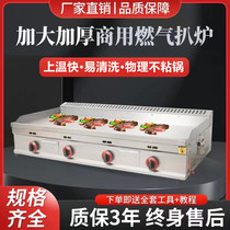 Pickpocket Furnace Commercial Iron Plate Burning Gas Fried Oven Hand Grab Cake Baking Cold Noodle Squid Fryer All-in-one Machine Pendulum stall gas