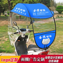 Electric motorcycle advertising rain protection awning awning custom LOGO printing parasol battery windshield