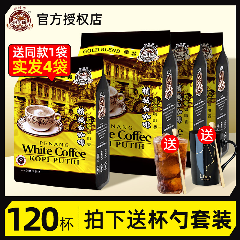 Malaysian Imported Penang Coffee Tree Original Flavor White Coffee Powder Instant Three-In-One 600g*3 Bags Slightly Sweet Authentic Product