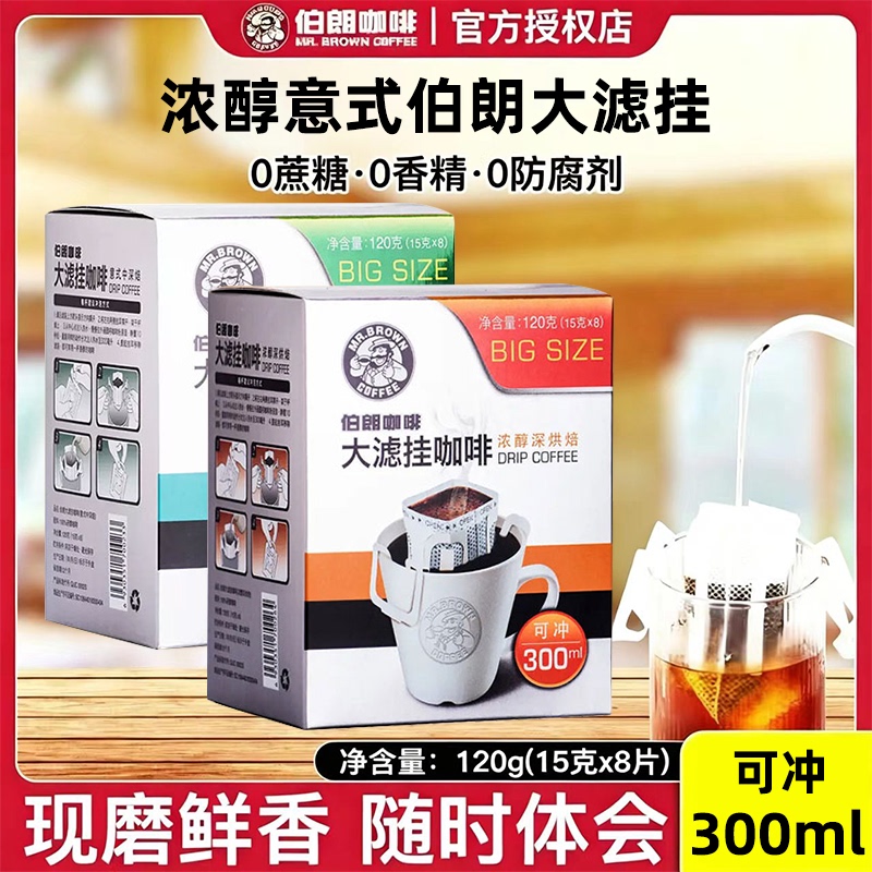 Brown's Large Filter Drip Coffee, Rich and Deep Roasted, Drip-Brewed Black Coffee Powder, No Added Sugar