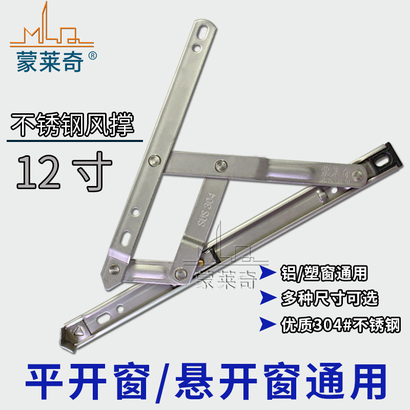 Montlecchi aluminum alloy casement window 304 stainless steel 12-inch four-link sliding brace window telescopic lever single pivot wind brace