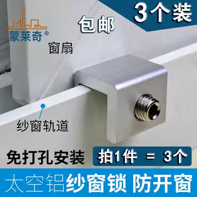 Screen window lock Anti-theft lock Sliding window lock Plastic steel aluminum alloy screen window screen door track buckle limiter safety lock