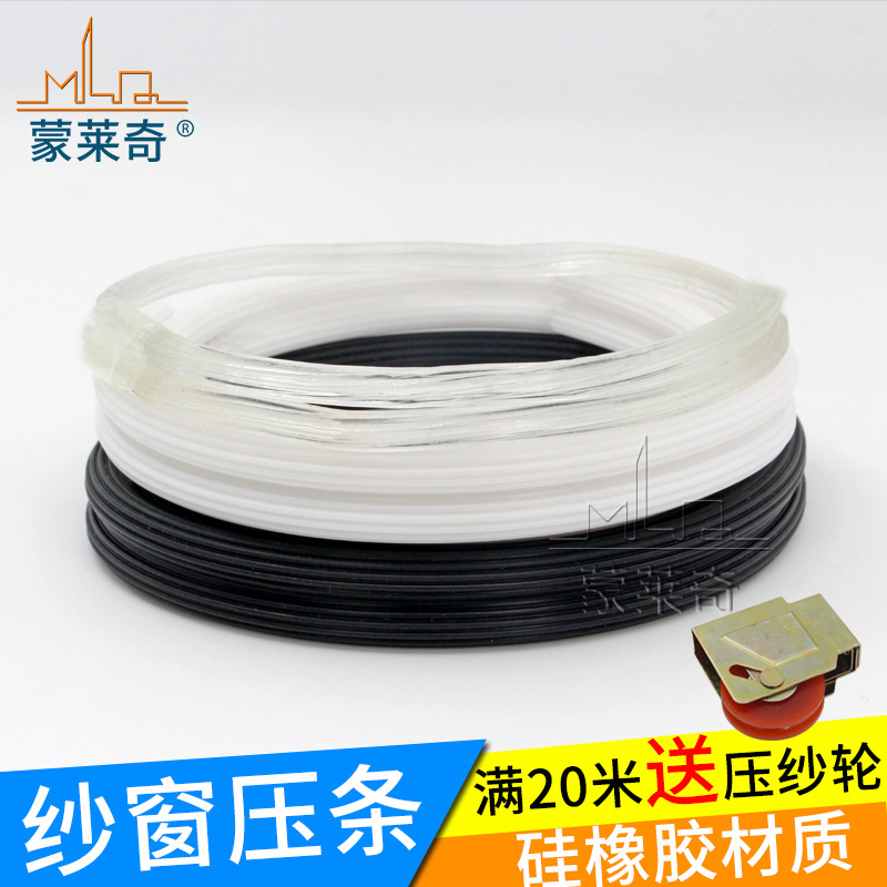 Yarn Curtain Silicone Strong Toughness Cow Fascia Pressure Yarn Bar Plastic Steel Aluminum Alloy Yarn Curtain Window Mesh Layering Press Yarn Leather Strip Adhesive Tape