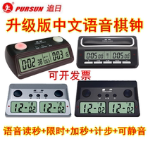 Chase the day chess clock upgraded version 389 383 Chinese chess chess go game voice timing reminder