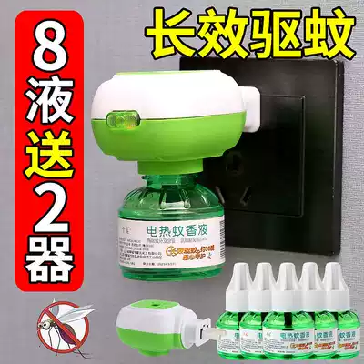 Electric mosquito liquid baby pregnant women children odorless household mosquito repellent artifact mosquito repellent liquid supplement electric mosquito incense plug-in type