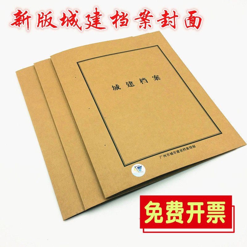 The new version of Guangzhou Urban Construction Archives cover cover Cover in front of the Park Urban Construction Archives document cover