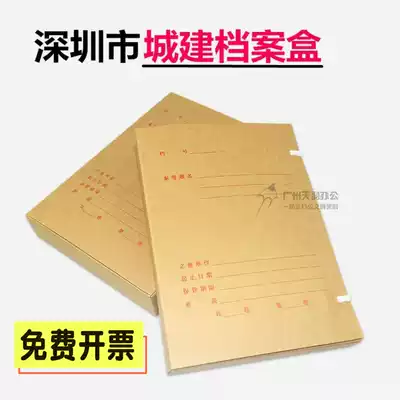 Shenzhen new version of urban construction Archives box Urban Construction Archives thick acid-free kraft paper infrastructure box Urban Construction box