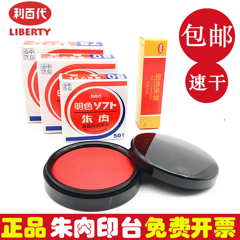 Liebai MS-60 quick-drying ink pad No 60 Ming color Zhu meat ink pad Red gauze Zhu meat ink pad