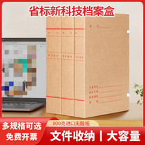 Guangdong Province Biaoxin Technology File Box Thickened Acid-Free Paper File Box A4 File Box New Technology Data Box