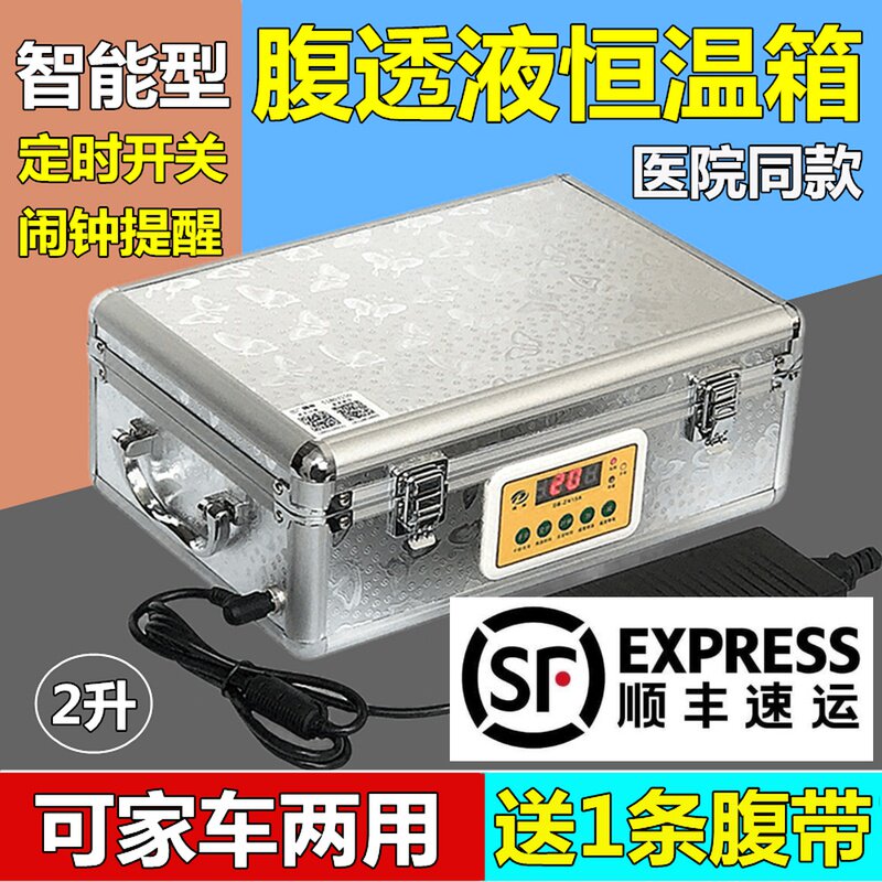 Dubang abdominal dialysis incubator heating insulation pack peritoneal dialysis liquid warm liquid bag abdominal dialysis supplies household vehicle special