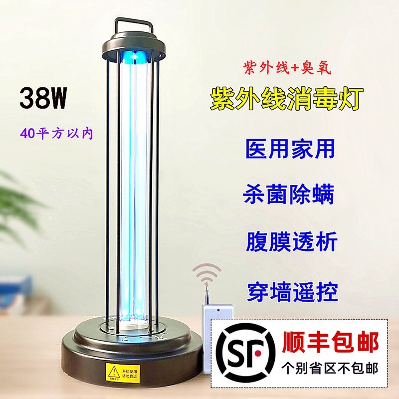 Medical ultraviolet disinfection lamp abdominal dialysis supplies household peritoneal dialysis medical sterilization kindergarten mobile acaricide