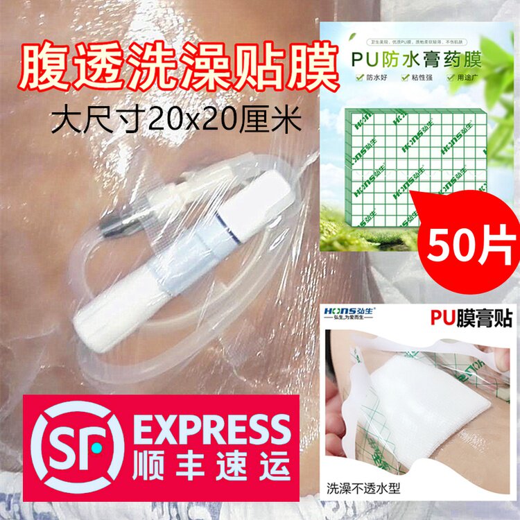 Abdominal translucent waterproof patch bath bag Peritoneal dialysis patient special care products disposable protective film 50 pieces