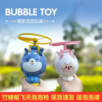 New children's bubble stick bubble gun cartoon flying bamboo dragonfly summer outdoor bubble machine toy gift