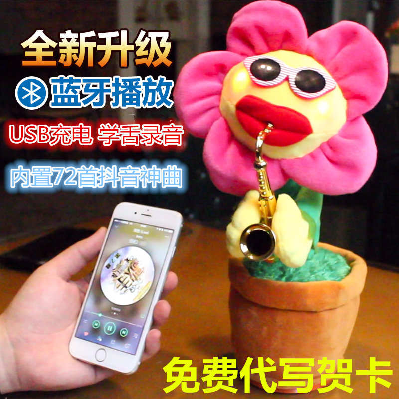 Enchanting Flower Sunflower Can Sing and Dance Blowing Saxophone Music Flower Sunflower Shake Tone Toy Children's Gift