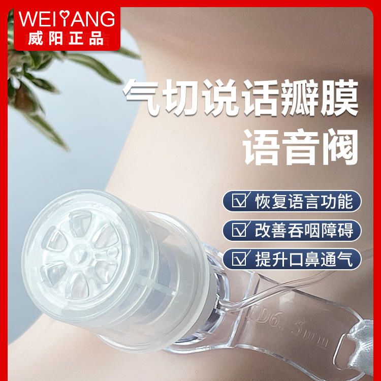 Weiyang Speech Valve, Voice Valve, Tracheostomy Voice Generator, Swallowing Rehabilitation Training, Anti-Accidental Aspiration, No Respiratory Infection Weiyang Speech Valve, Voice Valve, Tracheostomy Voice Generator, Swallowing Rehabilitation Training, Anti-Accidental Aspiration, No Respiratory Infection
