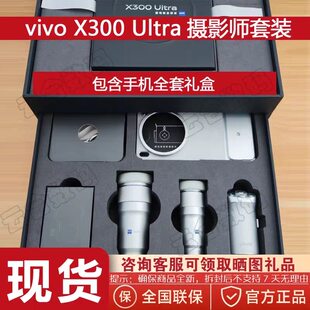 Набор фотографа (Vivo X300 Ultra) 5G, смартфон 16 ГБ+1 ТБ с объективными аксессуарами