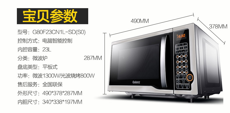 Galanz / Glanshi G80F23CN1L-SD (S0) Lò vi sóng phẳng thông minh Lò vi sóng gia đình 23L lò nướng sanaky 50l