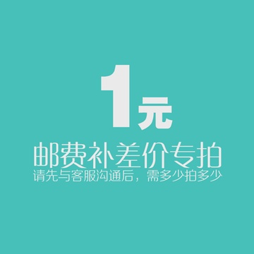 1 yuan to make up the price difference and make up the link American mother and baby products