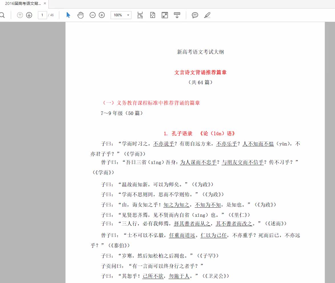 10元新课标高考语文必备古诗文64篇六十四篇