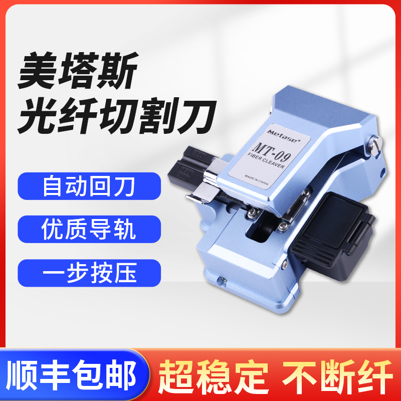 Metas MT-09 Fiber Cutting Knife Fully Automatic Step Press Automatic Cutting High Accuracy Auto Back Knife-Taobao