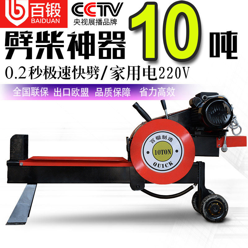 Hundred forging firewood splitting machine small electric hydraulic firewood firewood firewood machine wood machine artifact fully automatic household rural