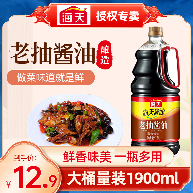 Sea Day Old Pumping Soy Sauce 1 9L Home Bucket Red Fever Sautterie Spiced on Fried Soy Sauce Seasonings Seasoned soy sauce seasonings