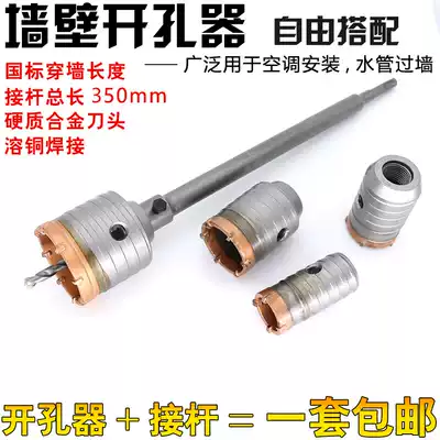 Rotary hammer drill, impact drill, wall drill, connecting rod, water pipe, air conditioning, through-the-wall drilling drill, hollow drill drill, drilling device
