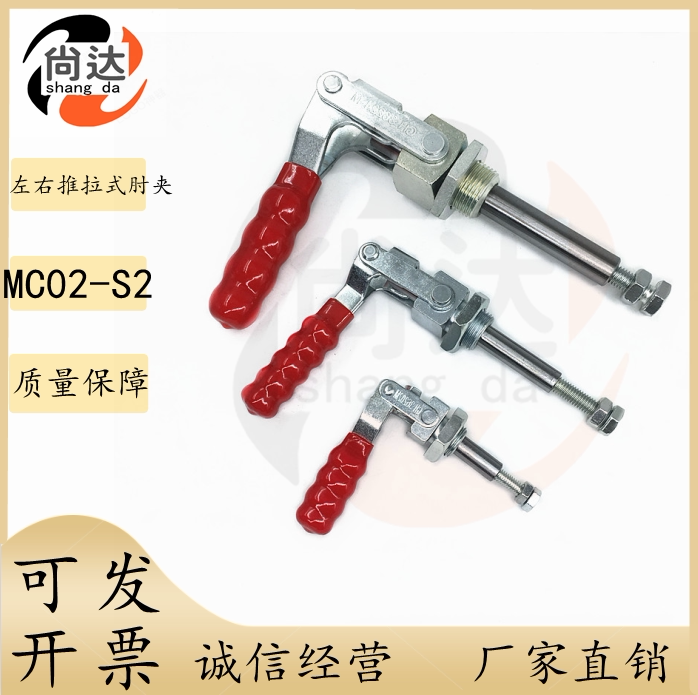 Push-and-pull quick clamp elbow clamp substitute MISUMI Mithmi MC02-2 MC02-S2 tooling clamp