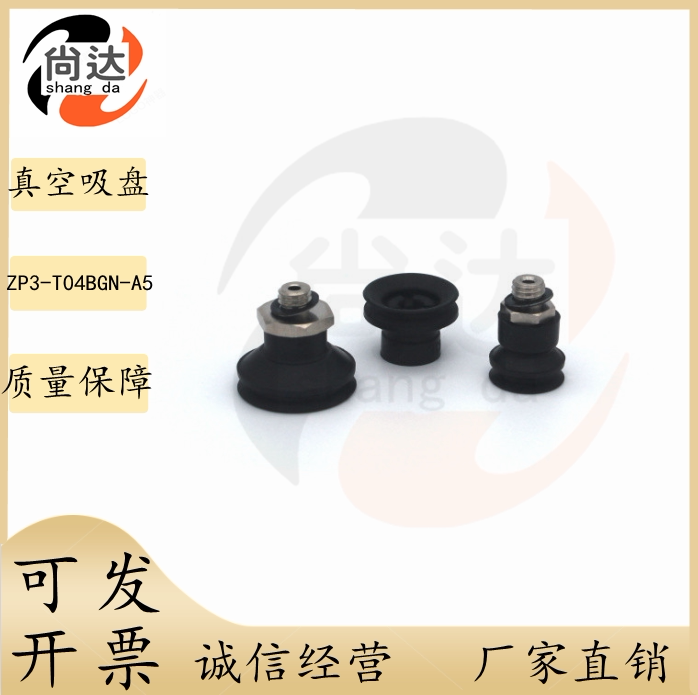 ZP3-T04BGN-A5 ZP3-T04BGN-A5 ZP3-T06-T08-T10-T13-T16BGS-A5SMC conductivity vacuum suction cup for the ZP3-T06-T08-T10-T13-T16BGS-A5SMC