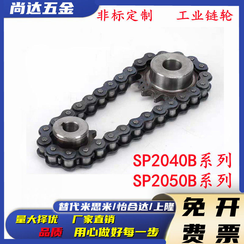 Sprockets SP2040B SP2050B19-25-S N-14-35 N-14-35 pitch temithrice sprockets chain