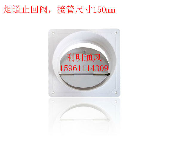 Central air-conditioning fresh air system ABS air valve pipeline check valve check valve anti-smell takeover 150170