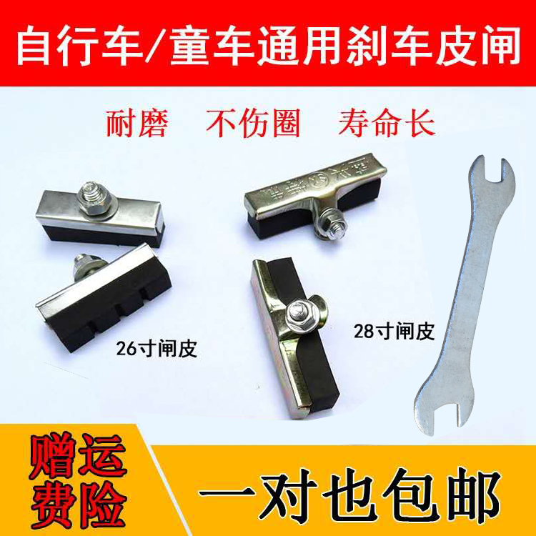 Vintage 26 28 inch bicycle rubber brake skin pliers brake stroller mountain bike brake brake block tricycle brake skin
