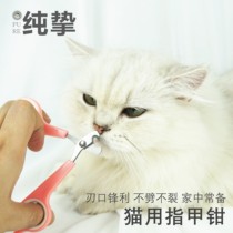 Pure Pure cat supplies nail scissors novice stainless steel claw repair paw easy to carry small English short