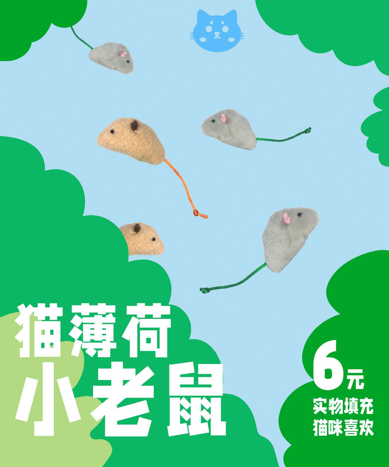 Chongsen Planet Cat Wang Farm Mutian Polygonum Catnip Simulation Little Mouse Pet Stress Relief Toys for Cats