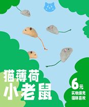 Pet Mori Star Ball Cat Mimiwang Farm Mu Tianao Catnip Simulation Mouse Pet Tu Cat Shu Pressure Toys