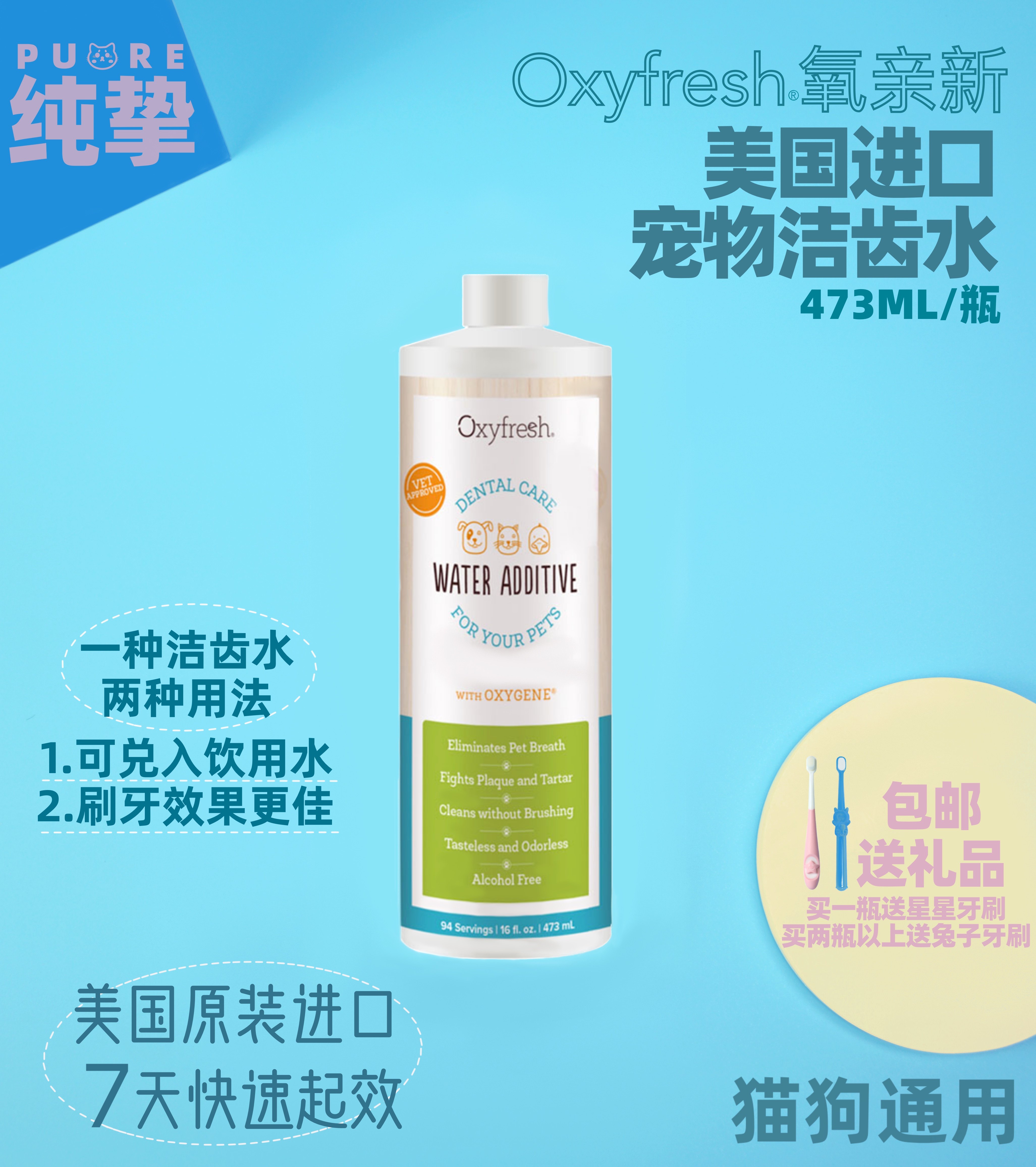 Pure American Oxyfresh Oxygen new pet cat and dog tooth cleaning water to remove bad breath calculus 473ml