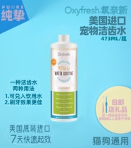 Pure Pure American Oxyfresh oxygen pro-new pet cat dog cleaning water to remove bad breath dental calculus 473ml