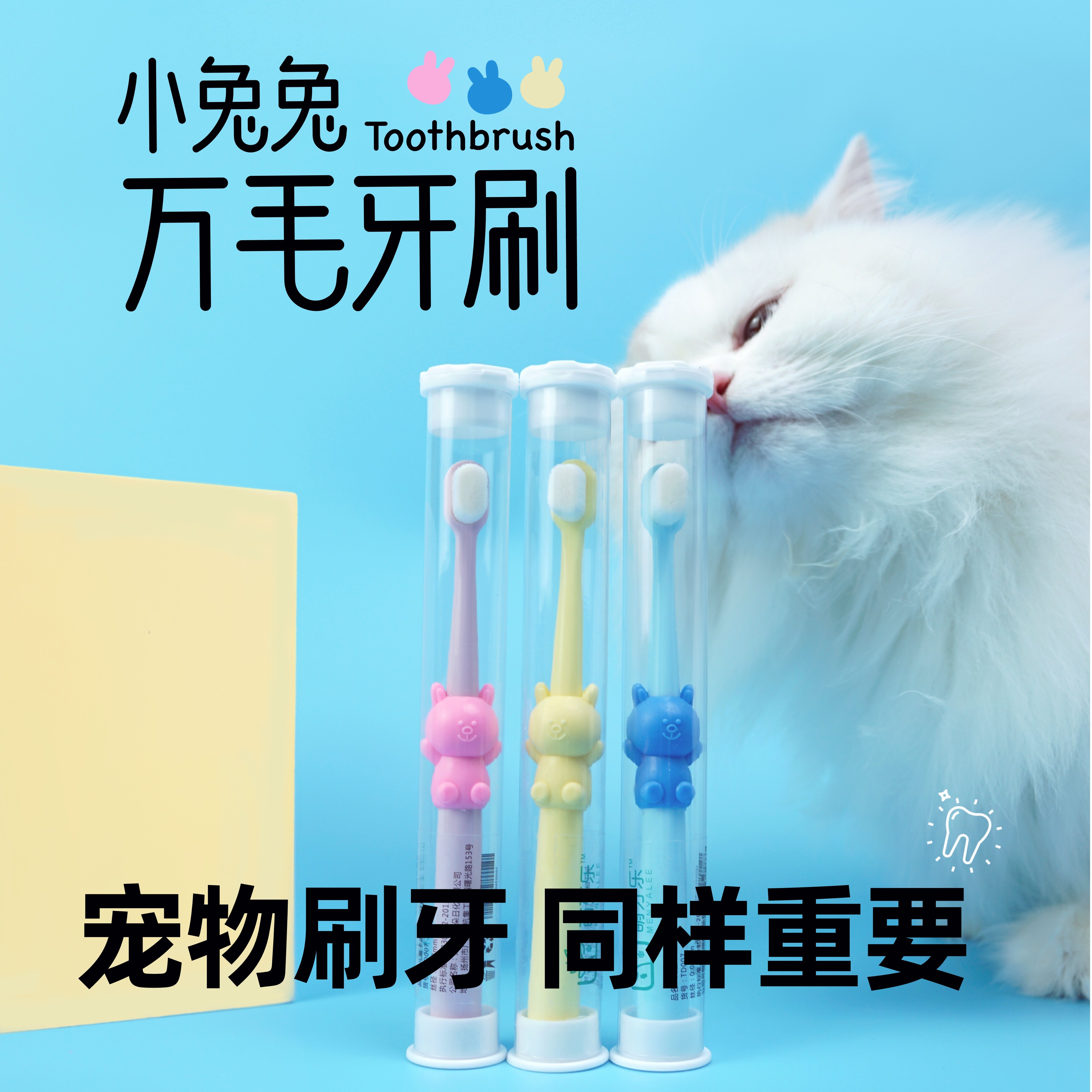 PURE Pure SMALL RABBIT ten thousand ROOT HAIR SOFT TOOTHBRUSH PET CAT DOG CLEAN TOOTH EXCEPT STENCH TO PROTECT GUMS