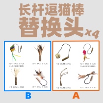 Giant long cat stick replacement head special shot link pheasant big feather super long cat stick Rod Pure Pure sincere