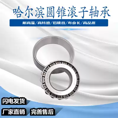 33005 33006 33007 33008 33009 33010 Harbin tapered Roller Bearing