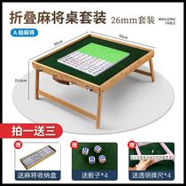Outdoor Travel Portable Mahjong Table Folding Table Easy To Contain Hand Solid Wood Camping Hostel Small Sparkling Cards