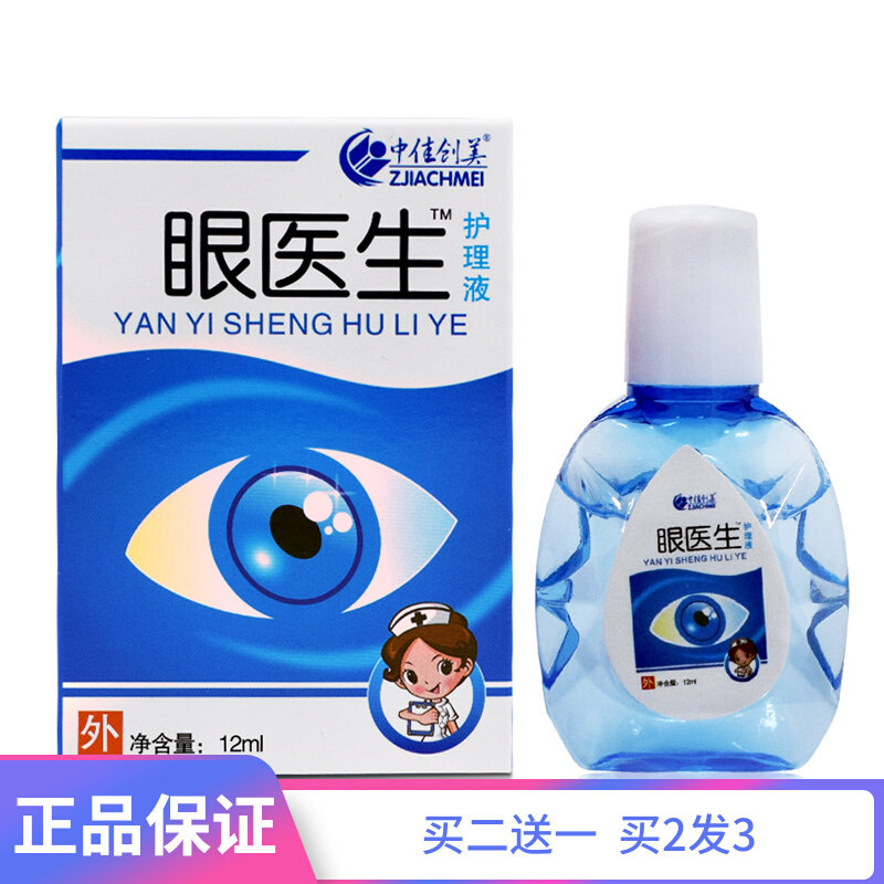 Eye drops relieves fatigue vision descending eye drops eye doctor's care fluid (creationiness) dry astringent