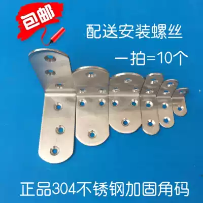 304 stainless steel angle code 90 degree right angle thick reinforced solid table and chair connector l-shaped bracket laminated plate support