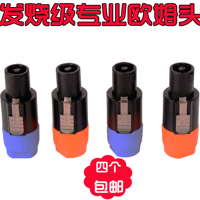 National ohm head welding-free speaker wiring Canon amplifier connector four-core professional speaker plug