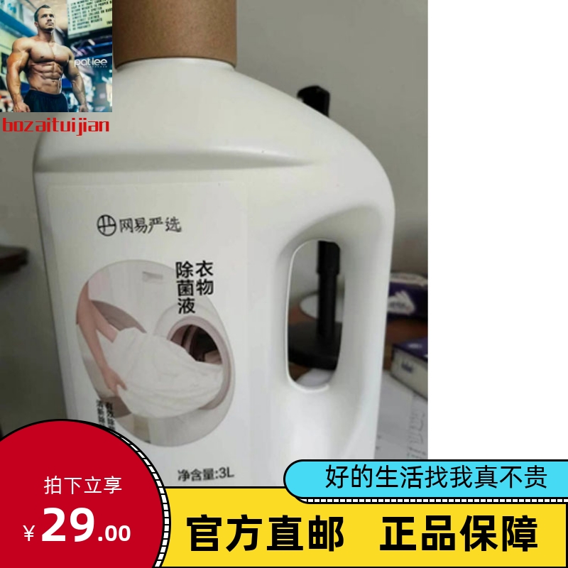 Netease strictly selects concentrated clothing anti-mite and anti-bacterial liquid antibacterial antibacterial general anti-mite anti-bacterial three-in-one