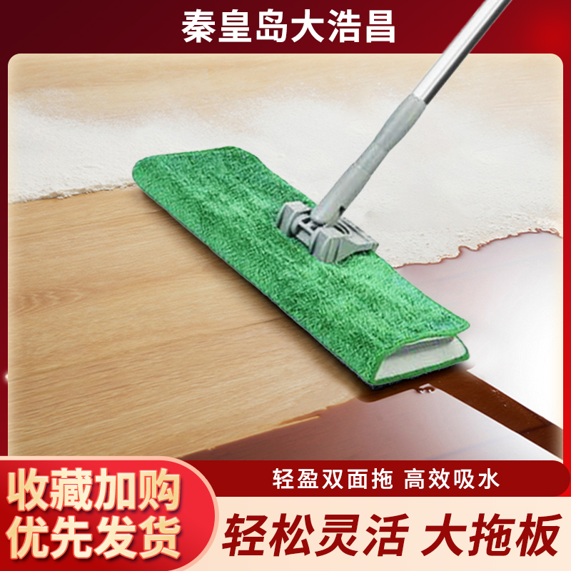 Dahaochang Flat Mop for Dry and Wet Use, Household Floor Mop for Wooden Floors, Company Store
