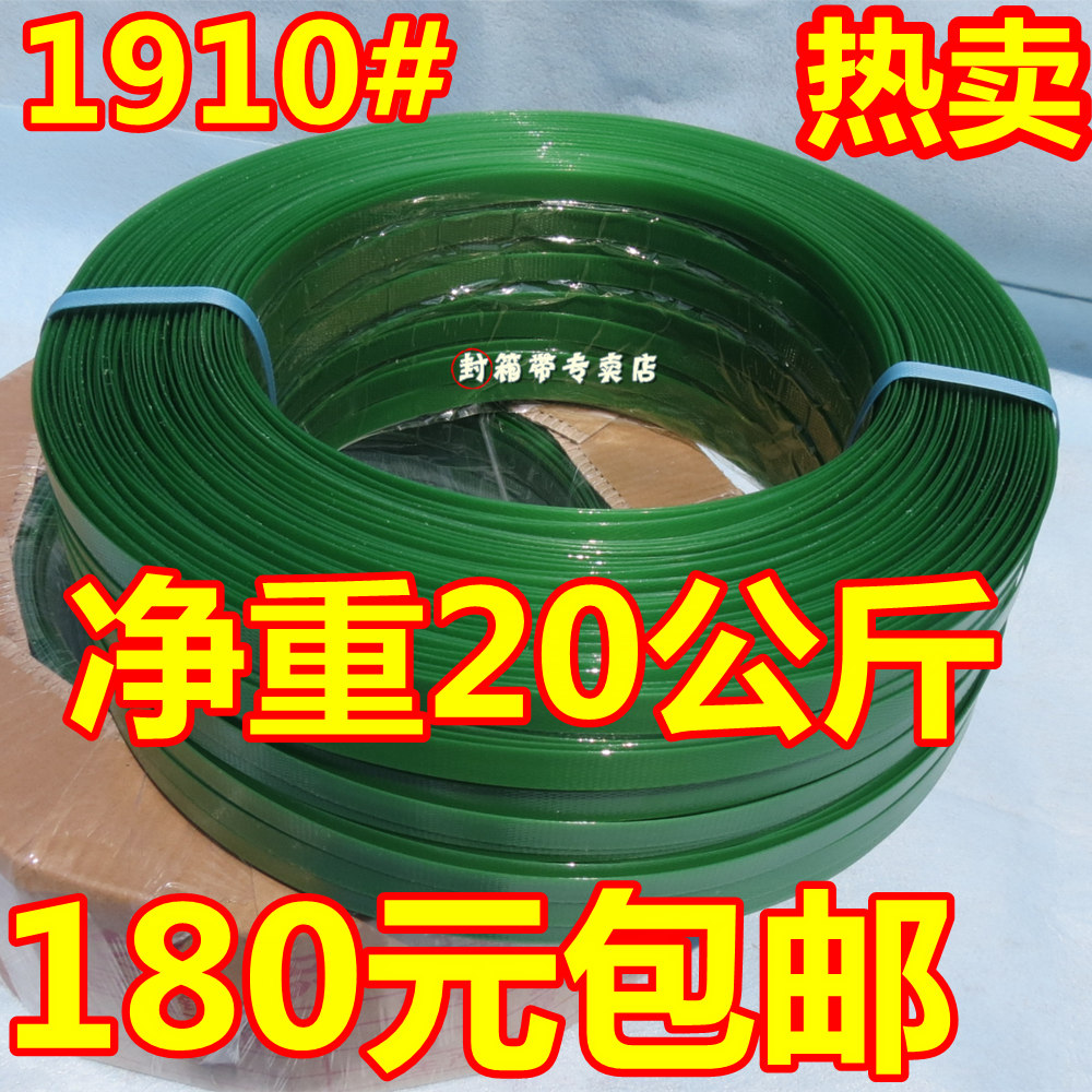 Only 180 yuan PET packing belt plastic steel packing belt 1910 packing belt green packing belt